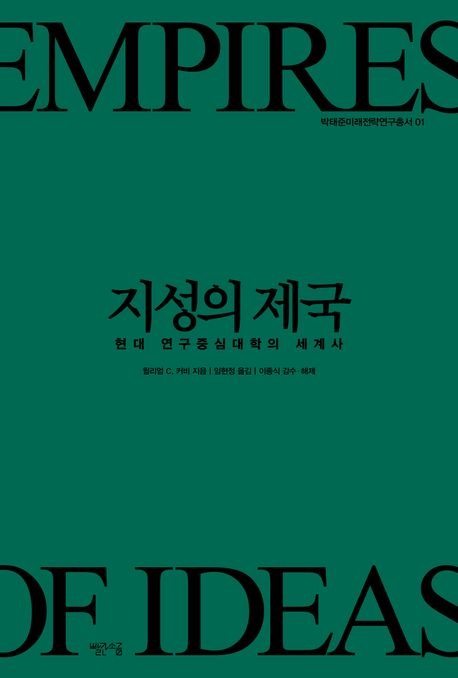 지성의 제국 표지