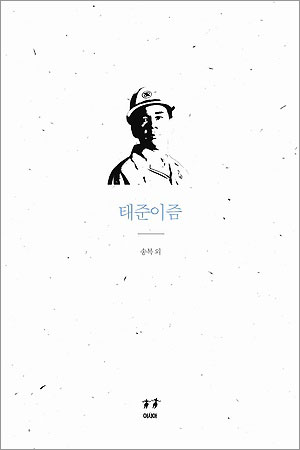 태준이즘 표지