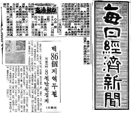 1969년 2월 1일자 매일경제신문 2면.