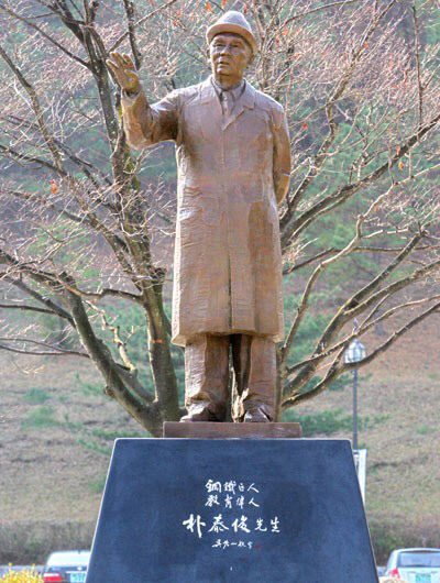 포항시민, 포스텍 가족 등 22,905명이 성의를 모아 포항공과대학교 내 노벨동산에 세운 전신 높이 2미터의 아담한 '박태준 전신 조각상'.