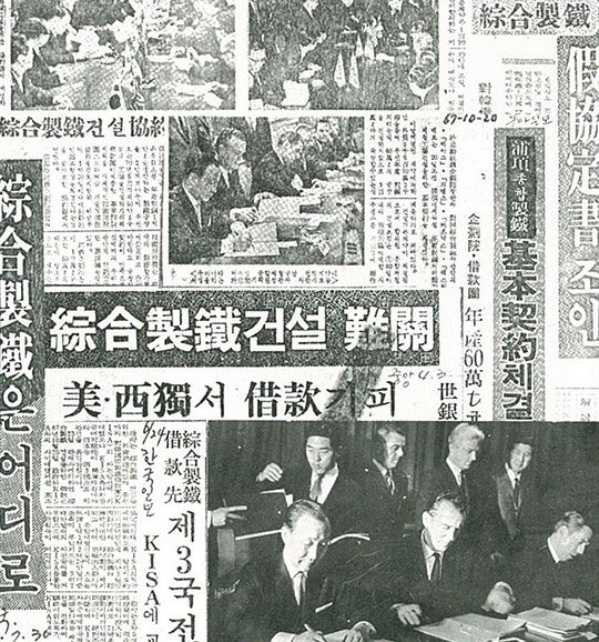 종합제철 건설의 난항을 알리는 기사들.