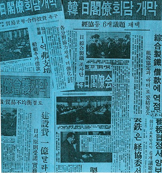 1969년 8월 한일각료회담 개막을 알리는 기사들.