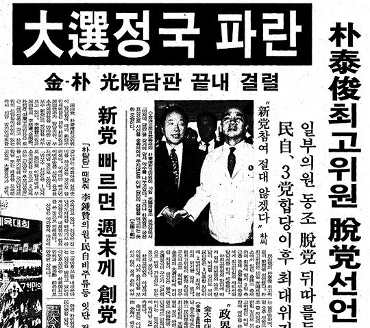 김영삼 민자당 대선 후보와 광양에서 결별하는 박태준 회장(92년 10월 11일). /조선일보DB