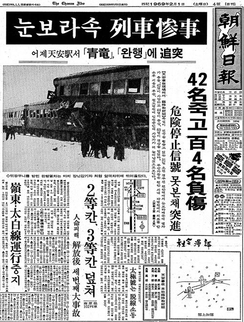 1969년 1월 31일 폭설 속에서 발생한 천안역 열차 추돌 사고 기사.
