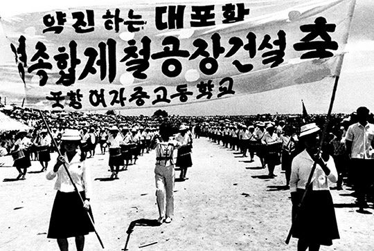 1967년 7월 22일, 포항제철 입지 확정을 축하하는 행진.