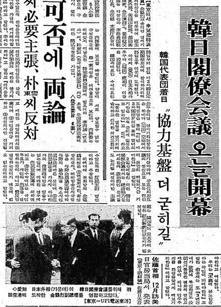 한일각료회의 개막을 알리는 1969년 8월 26일자 조선일보 기사.