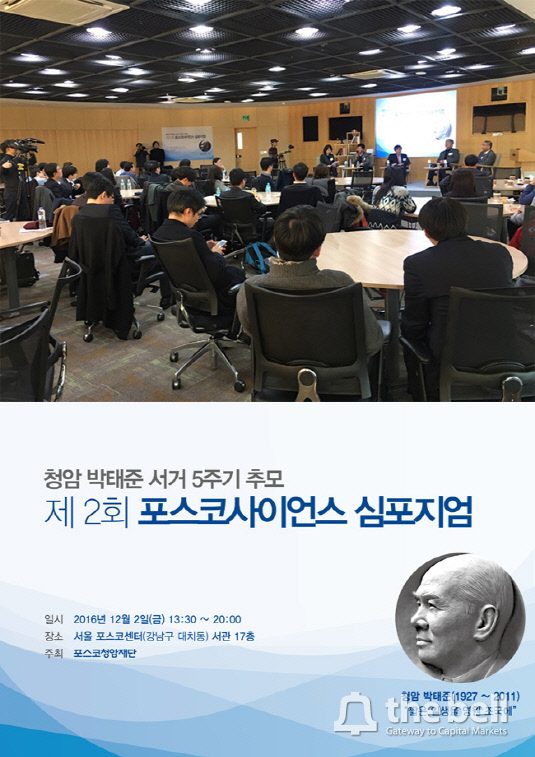 포스코