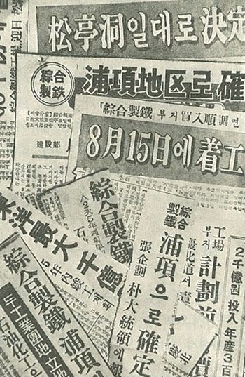 입지 결정을 알리는 신문기사들.
