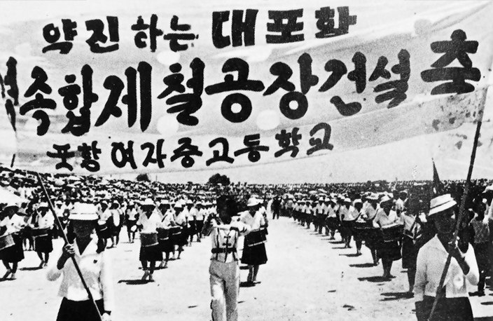 포항종합제철 건설을 경축하는 포항시민들 (1967년 10월)