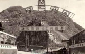 상동광산 입구 모습.