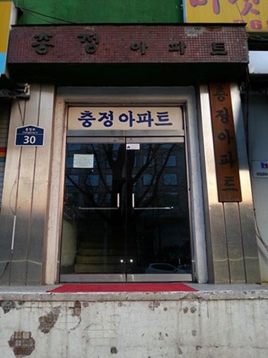 '풍전아파트'라 불렸던 현재의 충정아파트 모습.