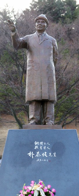 노벨동산의 전신 조각상과 받침돌